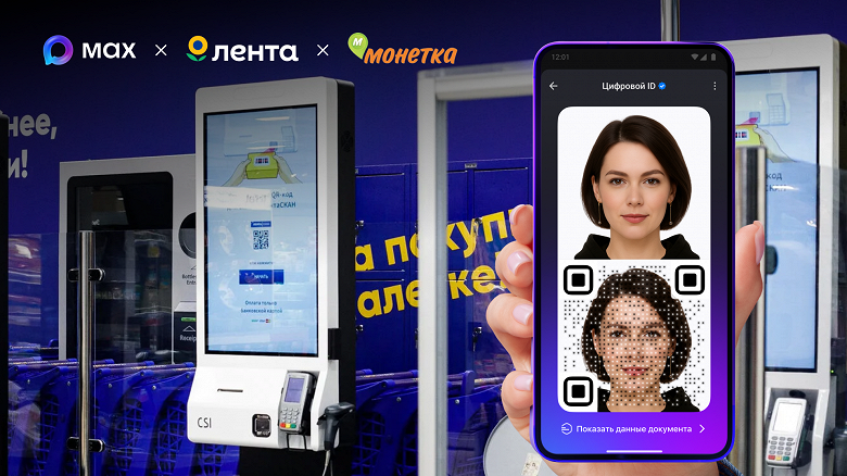 В &laquo;Ленту&raquo; и &laquo;Монетку&raquo; без паспорта: подтвердить возраст на товары &laquo;18+&raquo; можно в отечественном мессенджере Max